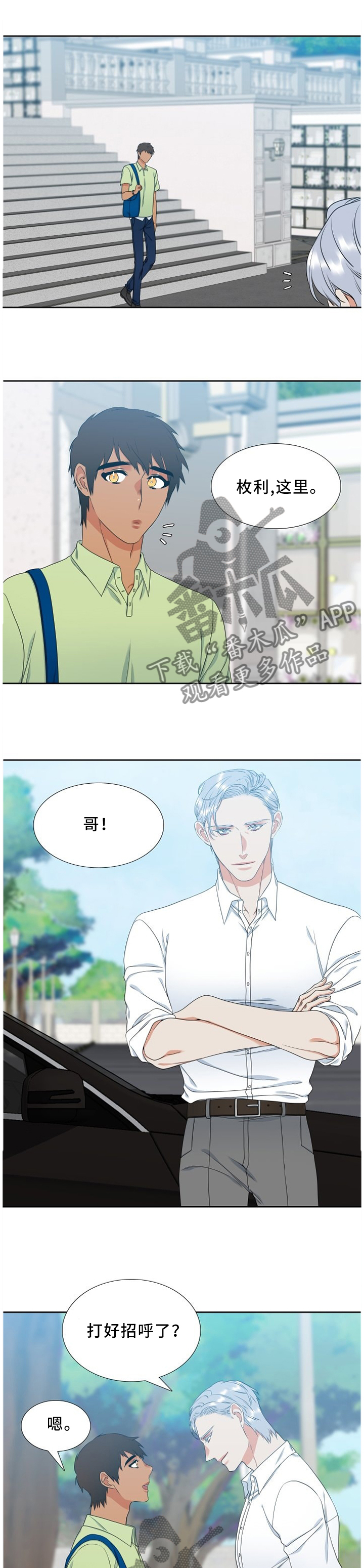 候鸟漫画,第242章：【第二季】效果显著1图
