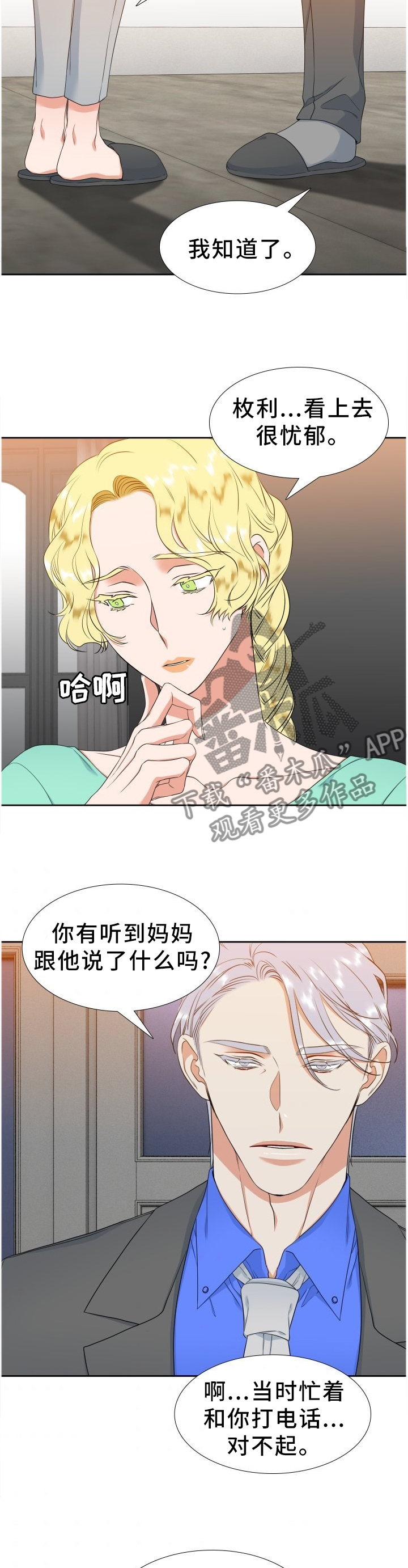 候鸟漫画,第215章：【第二季】独立4图