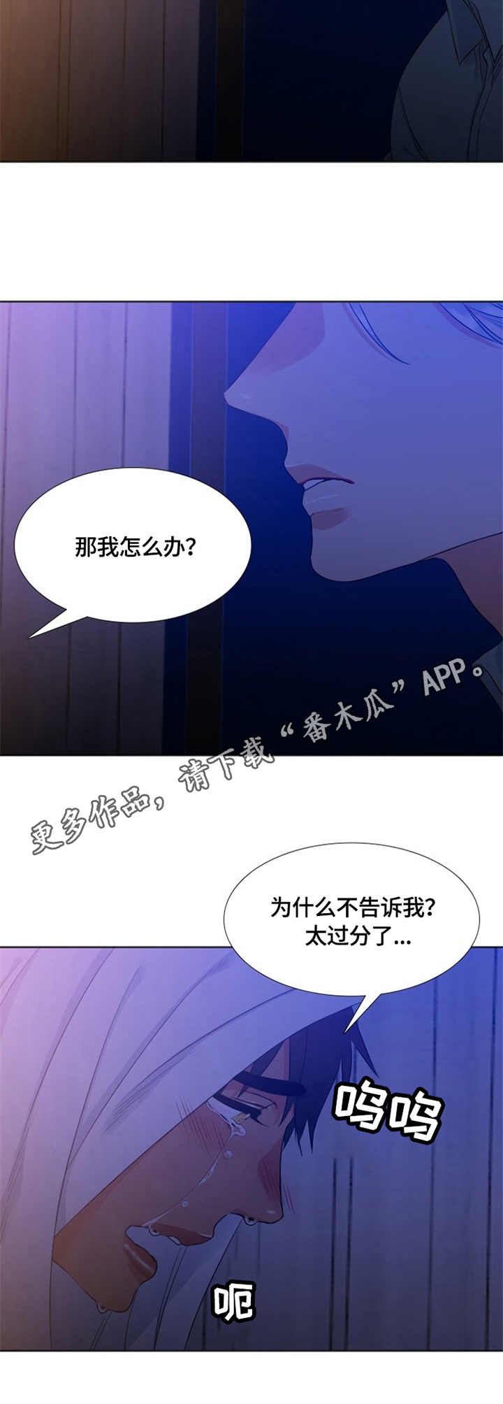 候鸟漫画,第33章：奔溃5图