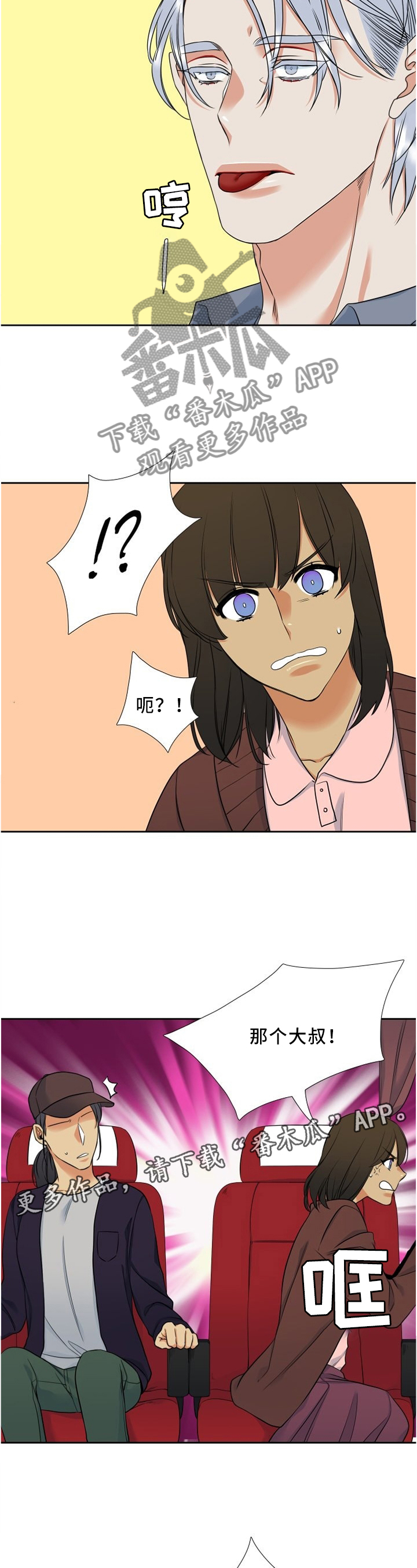 候鸟漫画,第87章：神秘电话4图