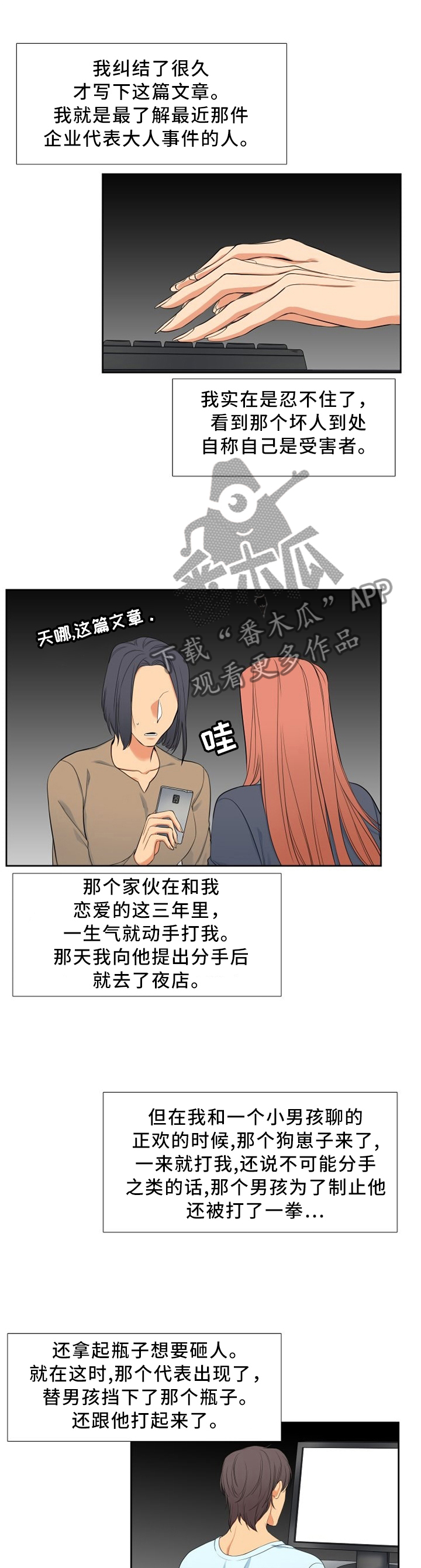 候鸟漫画,第165章：爆料1图