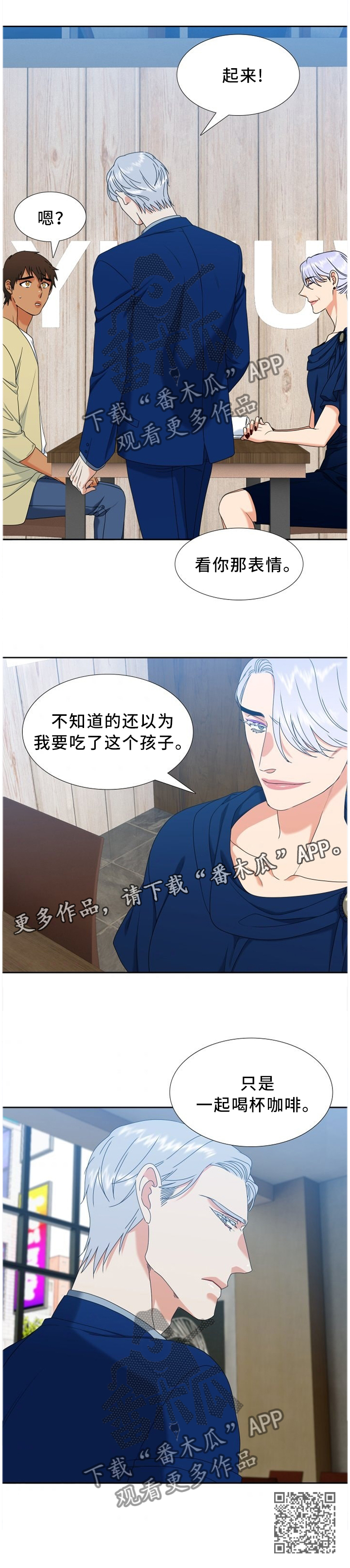 候鸟漫画,第252章：【第二季】巧遇1图