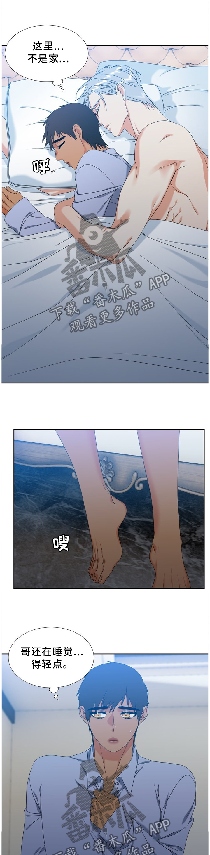 候鸟漫画,第251章：【第二季】探病2图