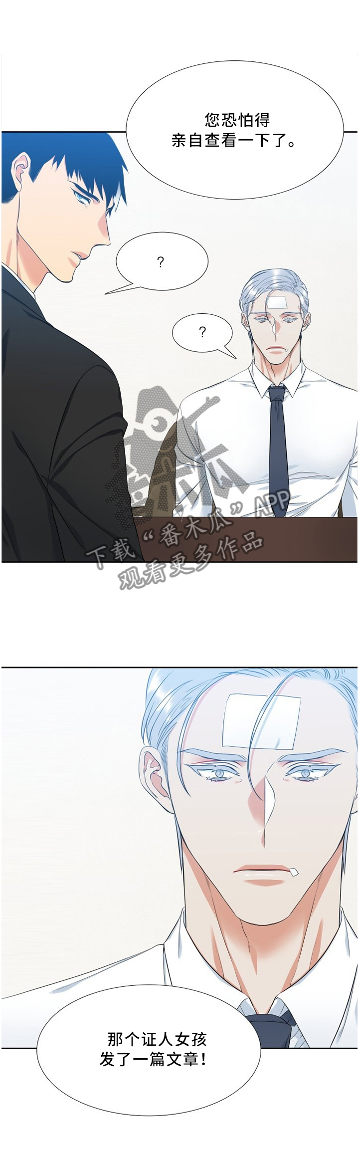 候鸟漫画,第163章：假冒3图