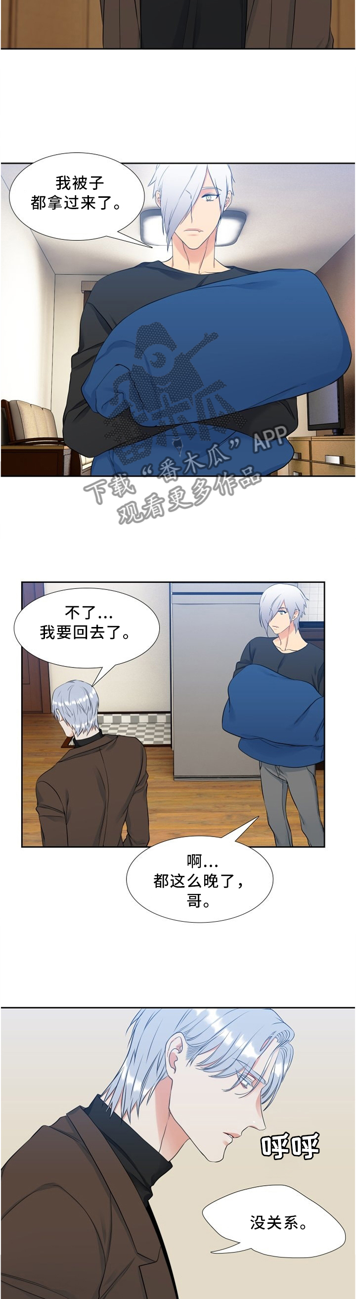 候鸟漫画,第103章：欲哭无泪4图