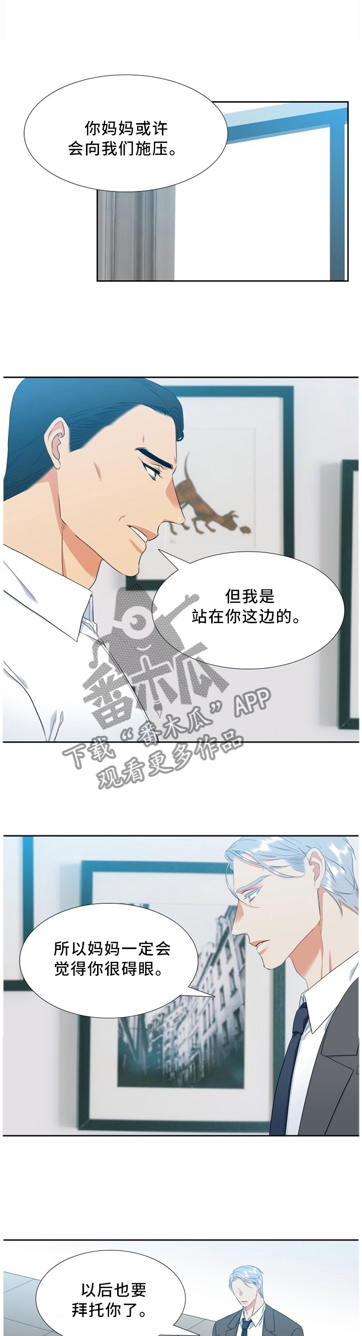 候鸟漫画,第201章：走神1图