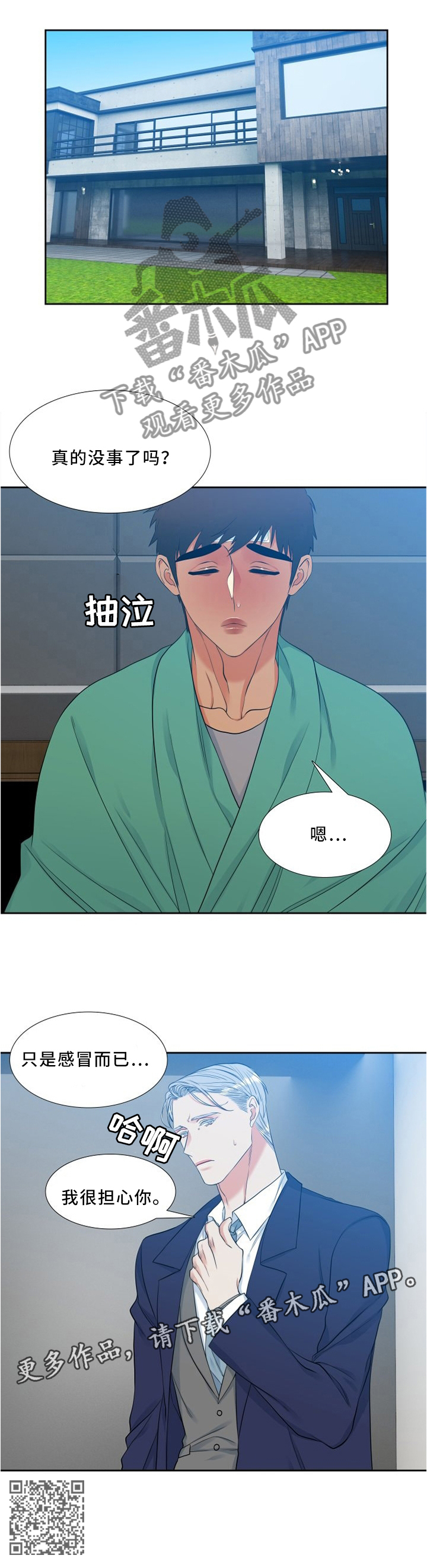候鸟漫画,第111章：父母4图