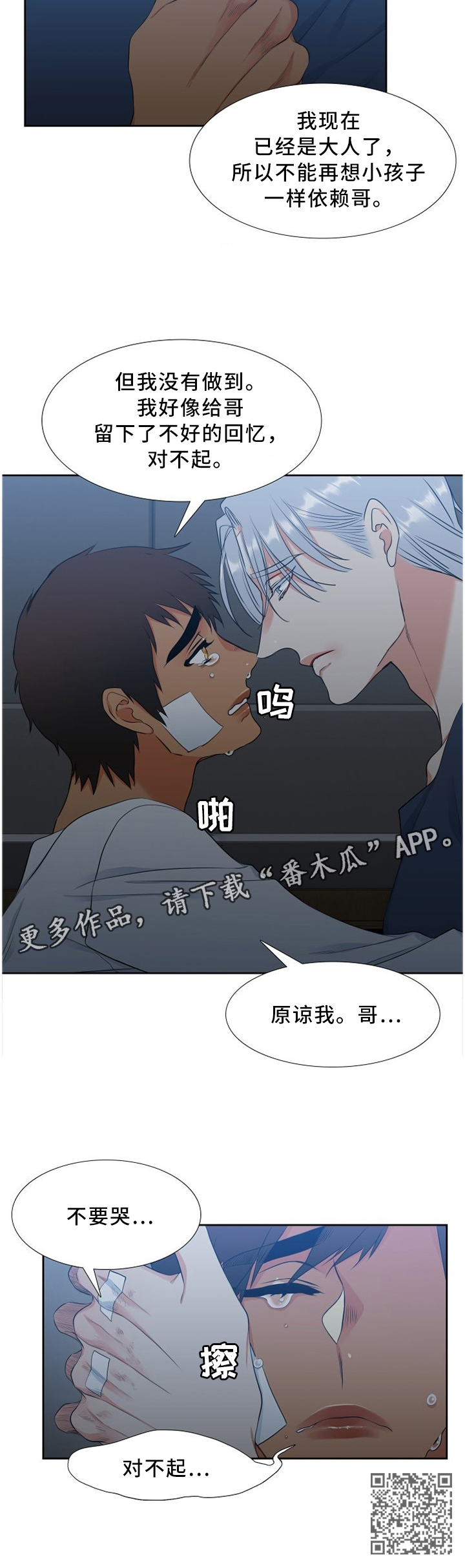 候鸟漫画,第157章：原谅我3图