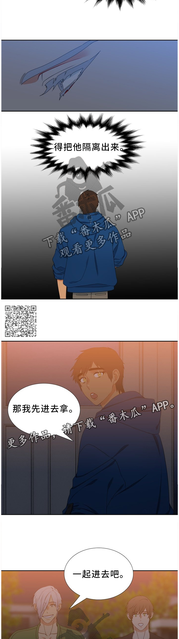 候鸟漫画,第245章：【第二季】安保1图