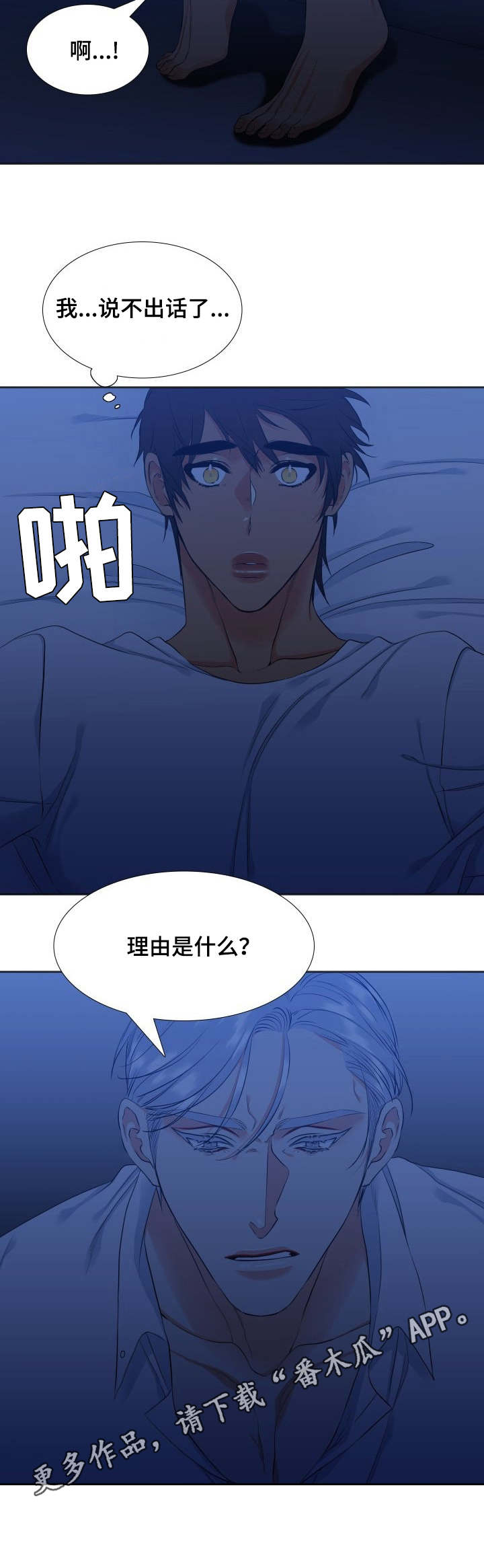 候鸟漫画,第35章：想法4图