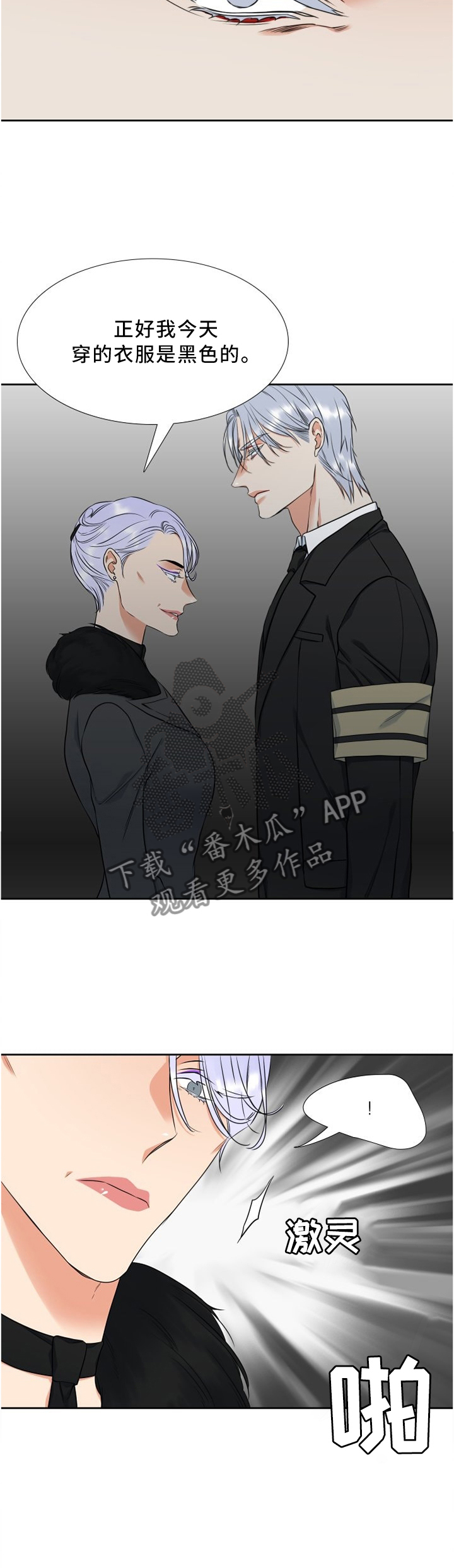 候鸟漫画,第96章：安慰3图