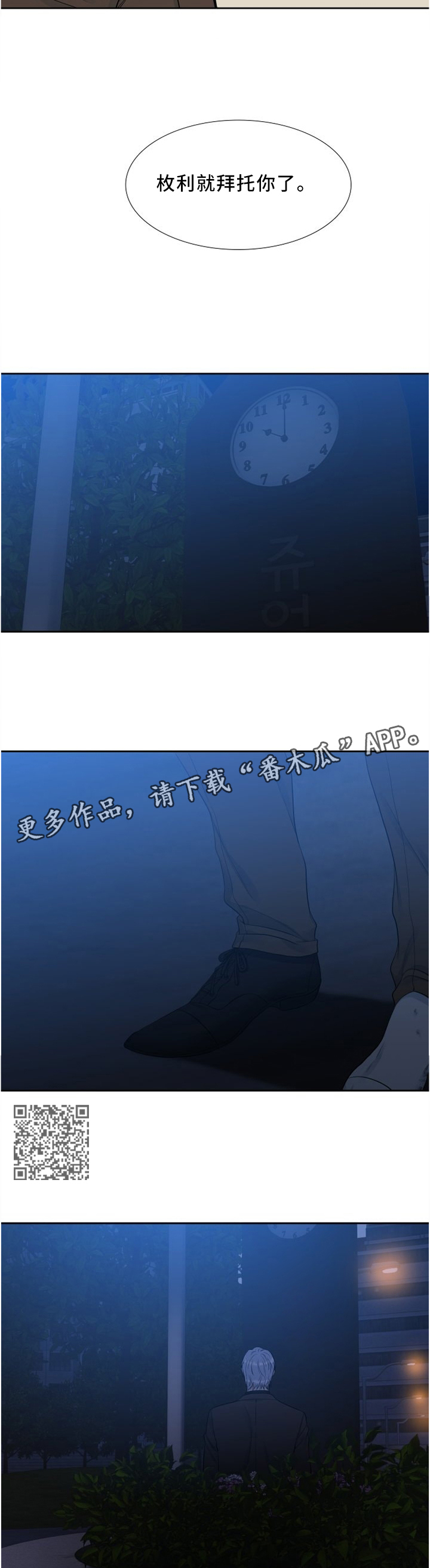 候鸟漫画,第103章：欲哭无泪5图