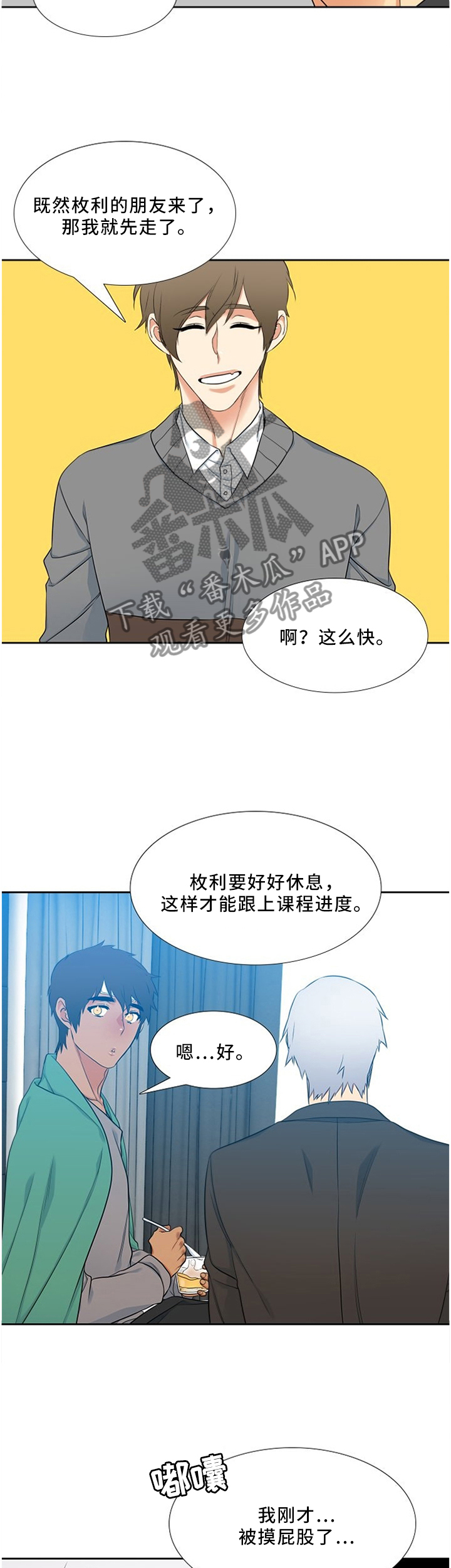 候鸟漫画,第114章：料理师3图