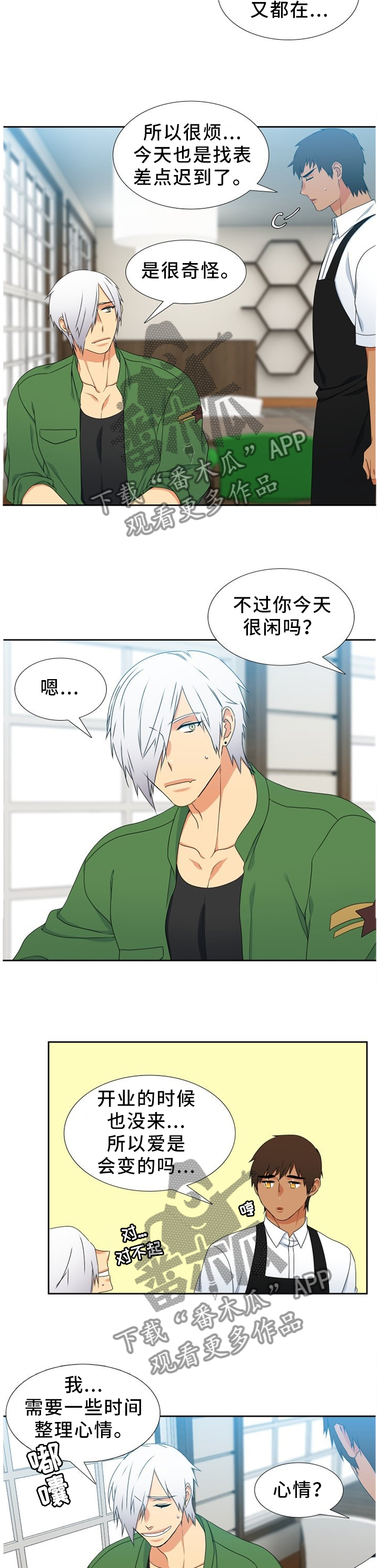 候鸟漫画,第244章：【第二季】等待2图