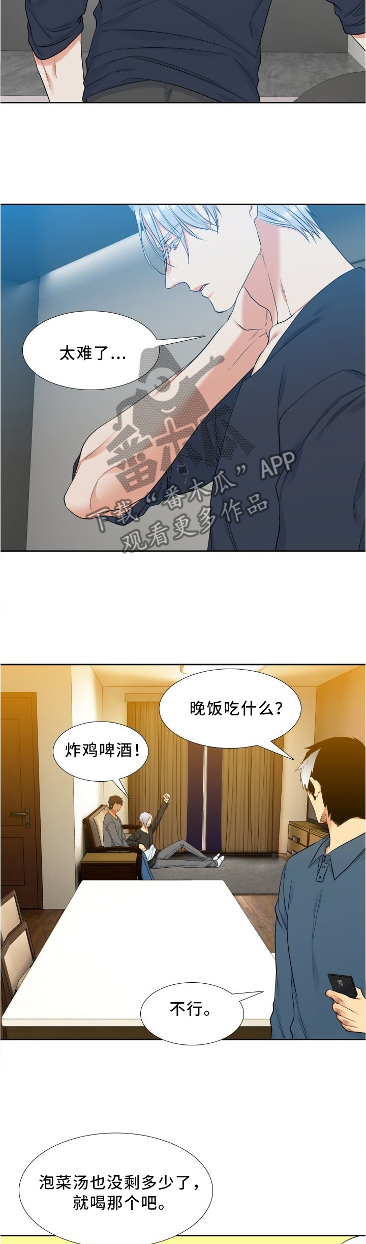 候鸟漫画,第100章：喝闷酒4图