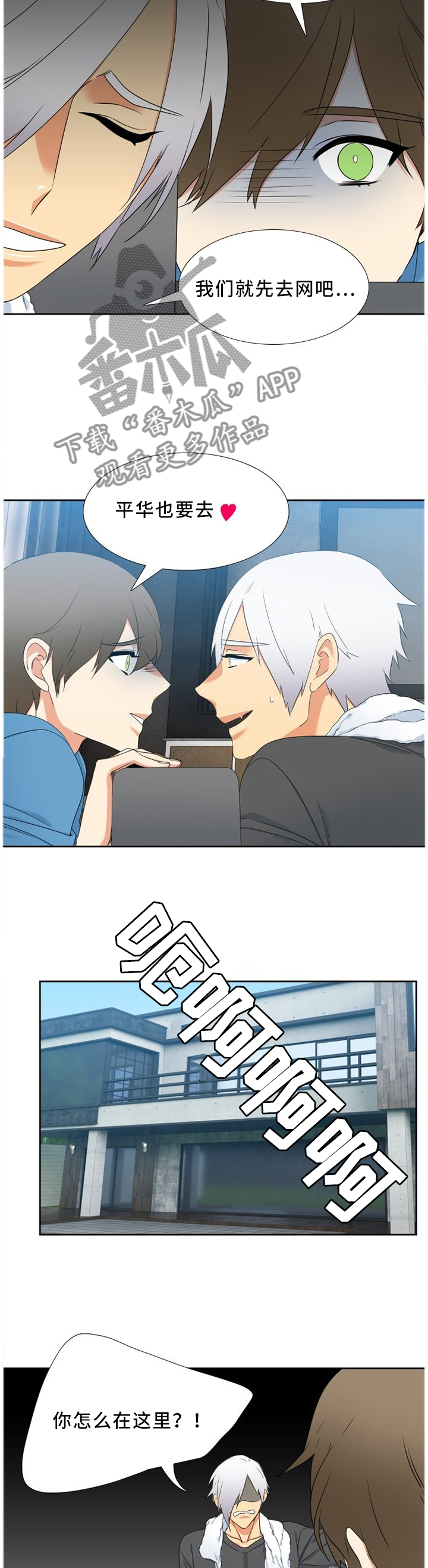 候鸟漫画,第197章：孩子3图