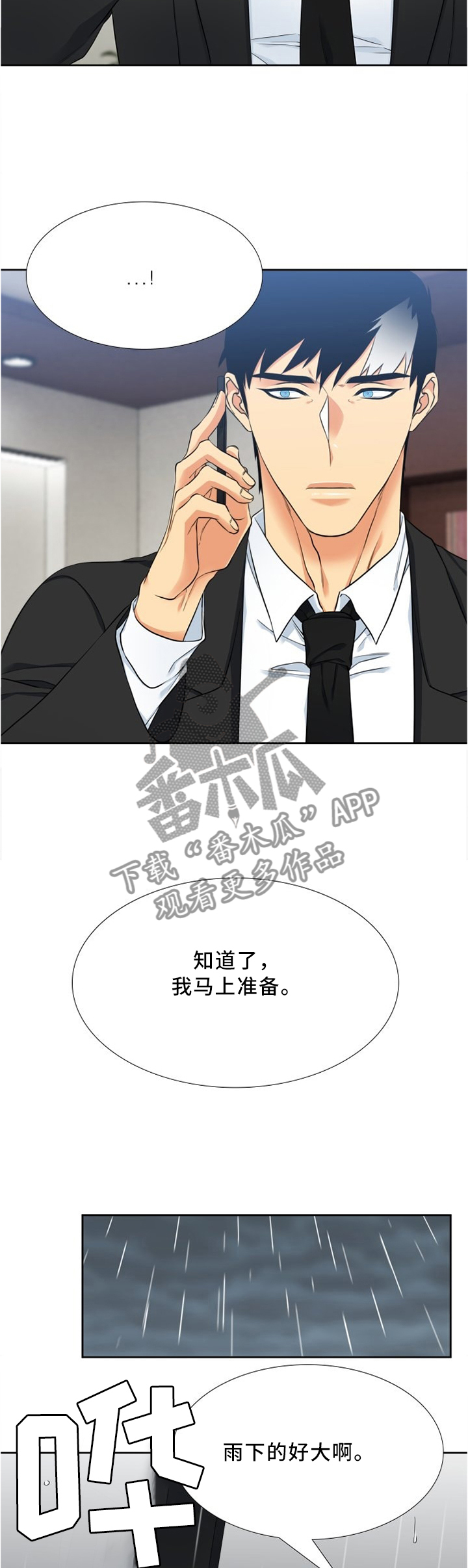 候鸟漫画,第90章：大雨4图