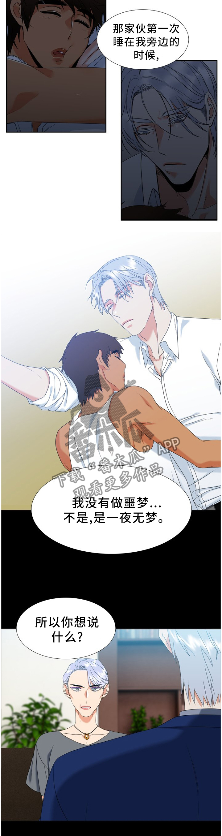 候鸟漫画,第269章：【第二季】你这个怪物3图