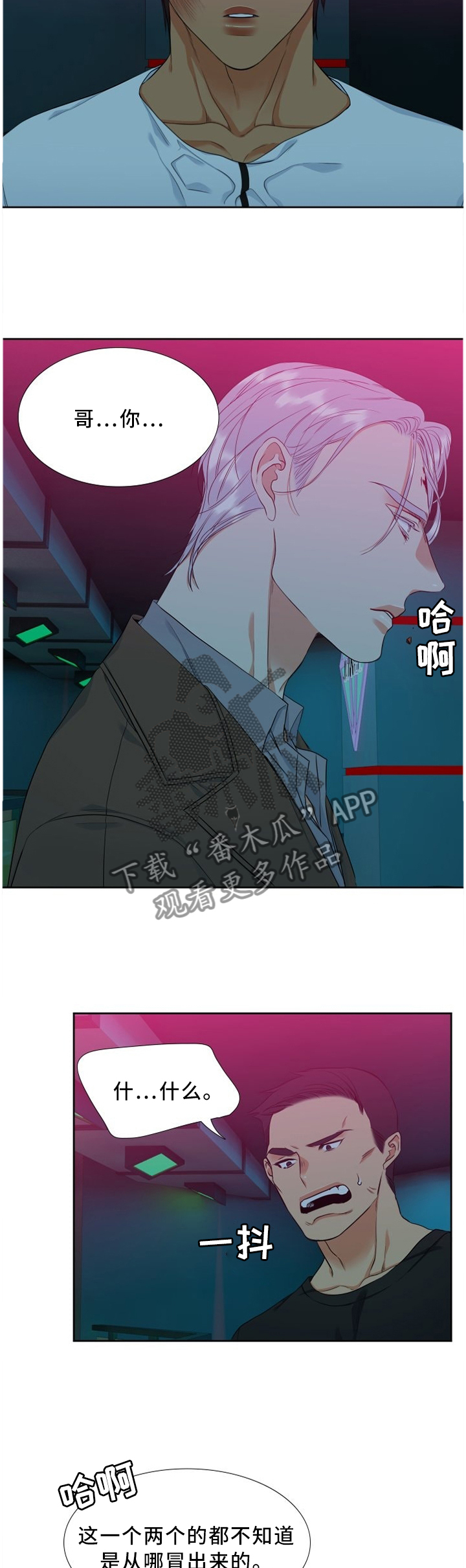 候鸟漫画,第154章：因我而起4图