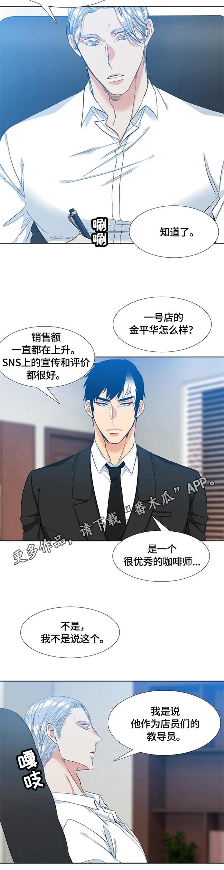 候鸟漫画,第24章：缠着4图