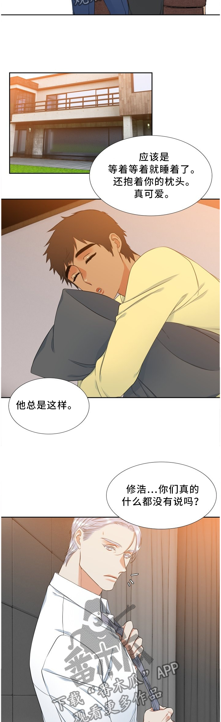 候鸟漫画,第134章：眼光挺准2图