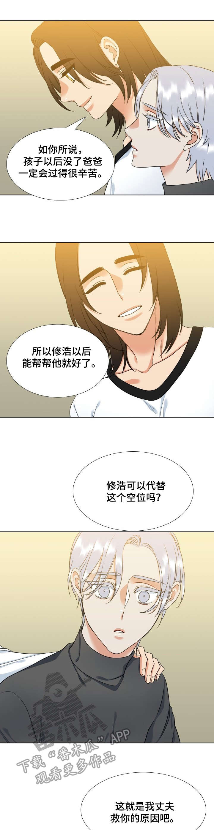 候鸟漫画,第66章：约定5图