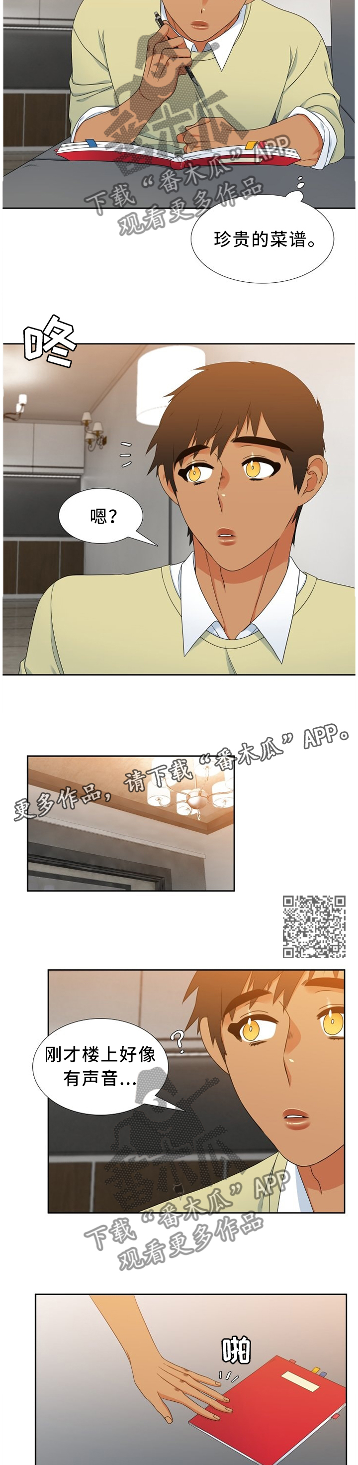 候鸟漫画,第243章：【第二季】异常1图