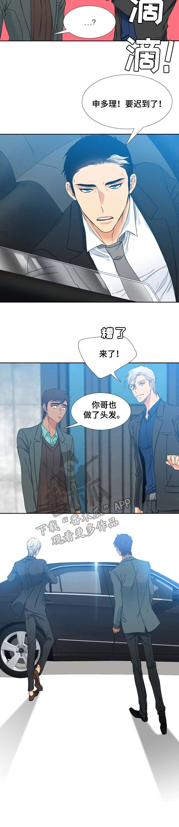 候鸟漫画,第51章：正装4图