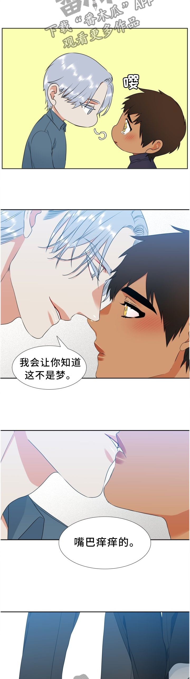 候鸟漫画,第204章：【第二季】太真实的”梦”1图