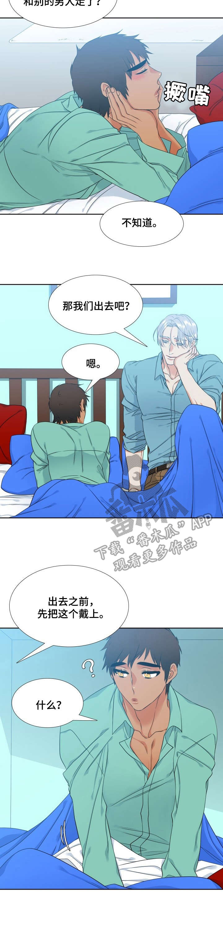 候鸟漫画,第56章：戒指5图