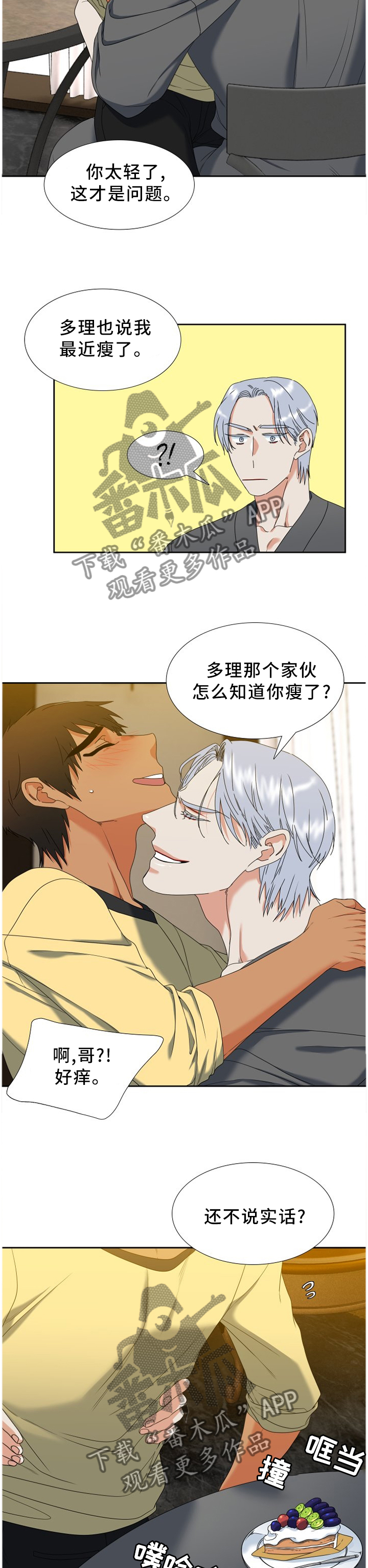 候鸟漫画,第259章：【第二季】新品5图