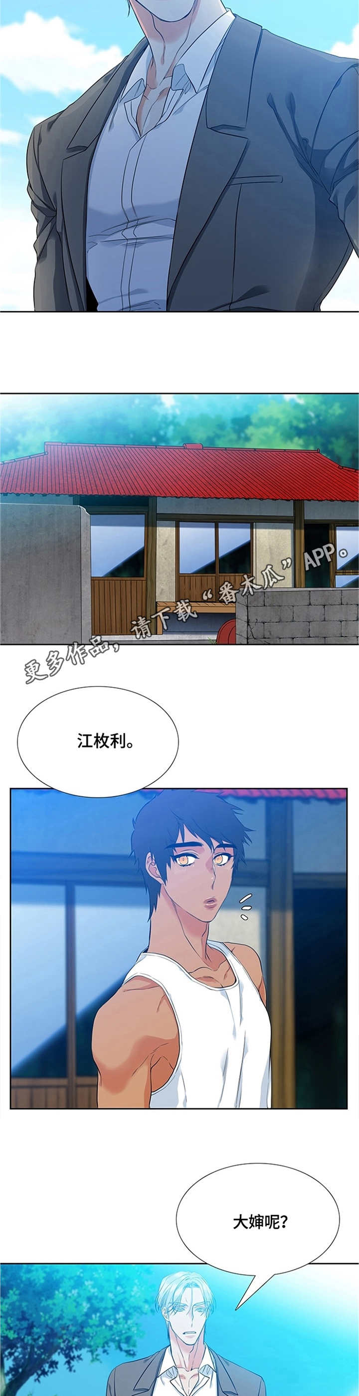 候鸟漫画,第9章：告别1图