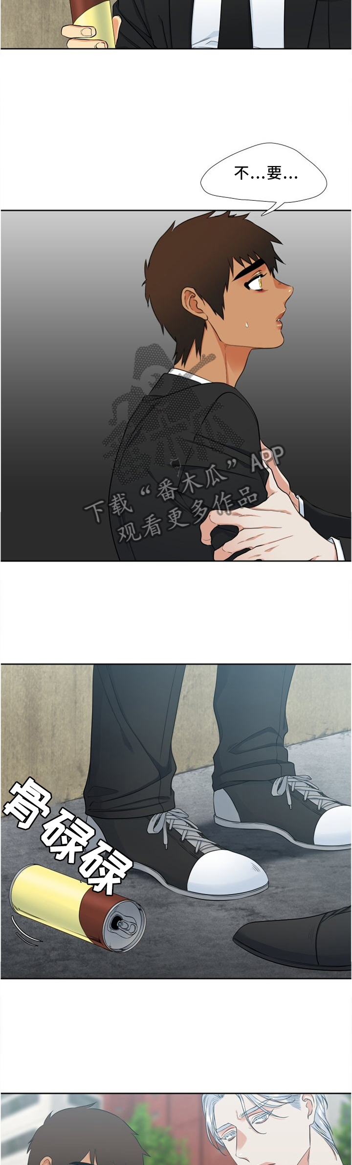 候鸟漫画,第97章：争吵3图
