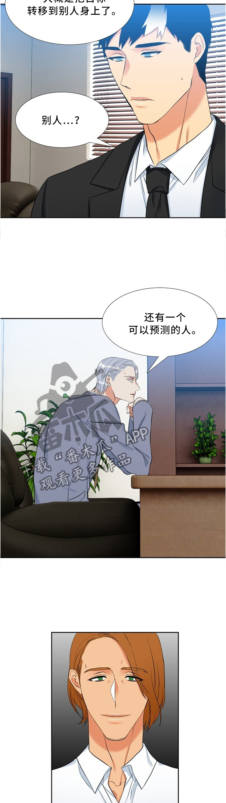 候鸟漫画,第124章：你怎么认识的3图