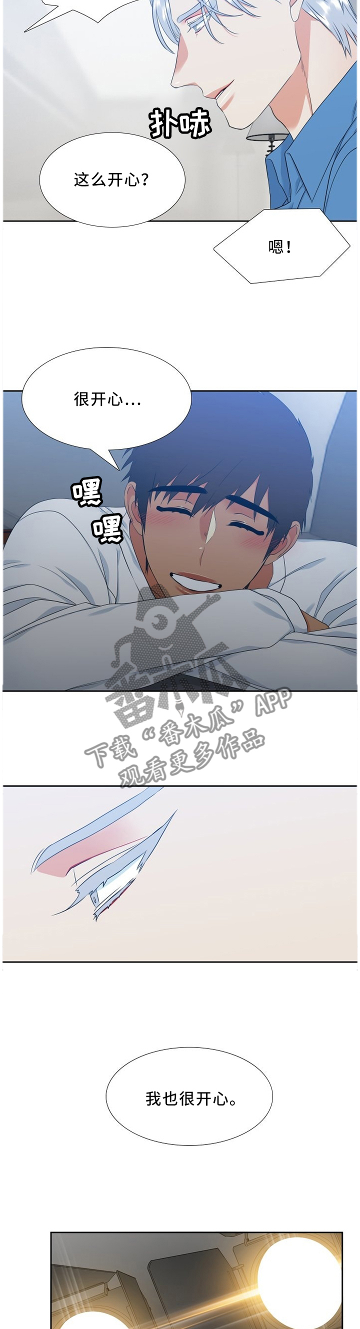 候鸟漫画,第196章：累倒2图