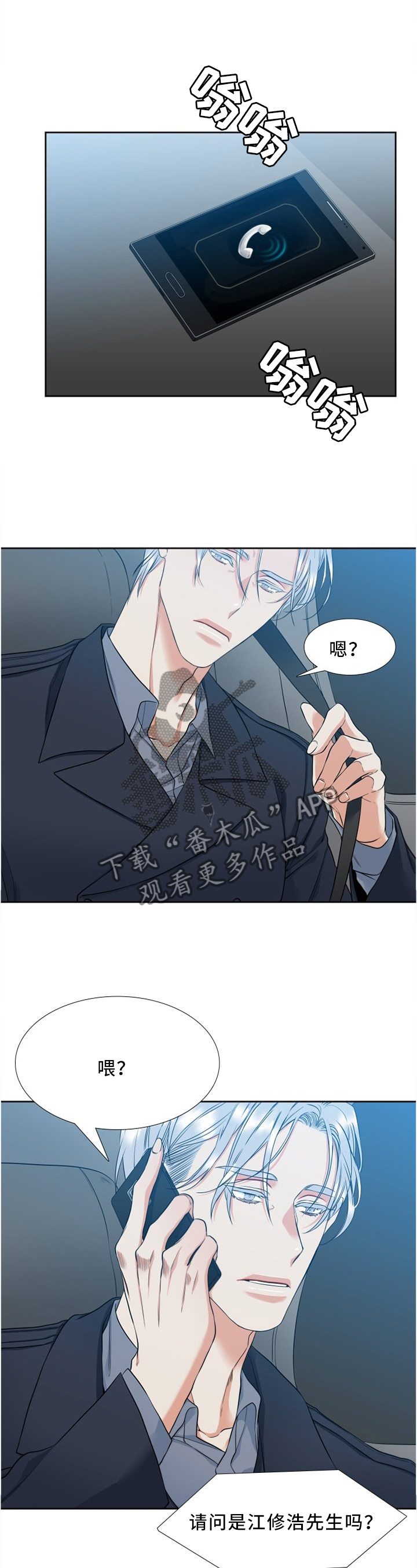 候鸟漫画,第87章：神秘电话2图