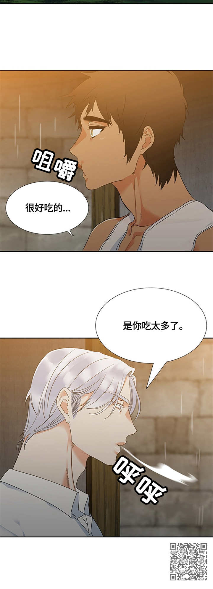候鸟漫画,第3章：风浪2图