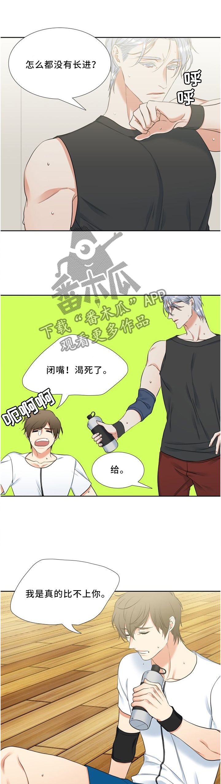 候鸟漫画,第118章：不祥的预感1图