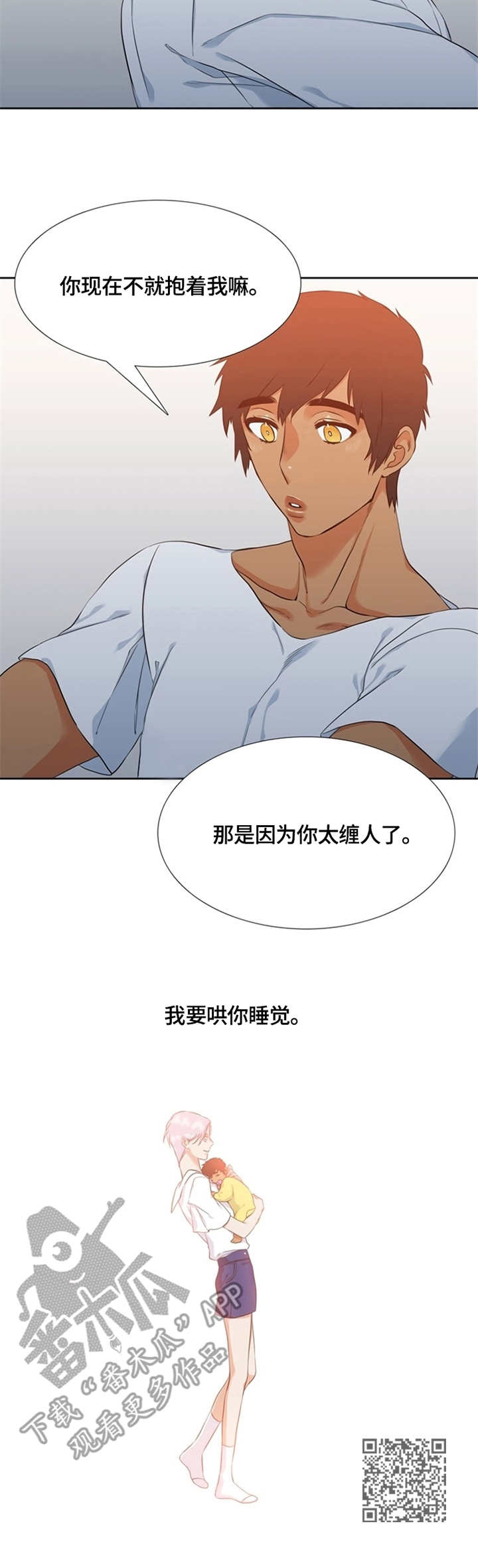 候鸟漫画,第15章：照顾2图