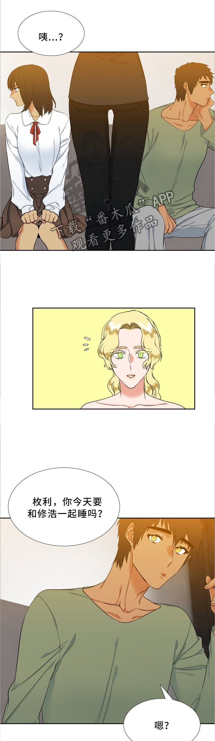 候鸟漫画,第81章：束缚2图