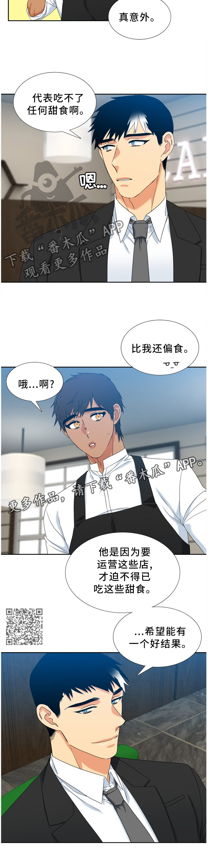 候鸟漫画,第260章：【第二季】不爱吃甜食1图