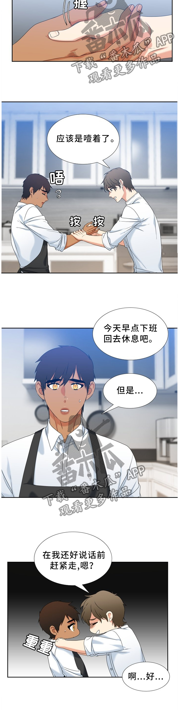 候鸟漫画,第247章：【第二季】提早下班4图
