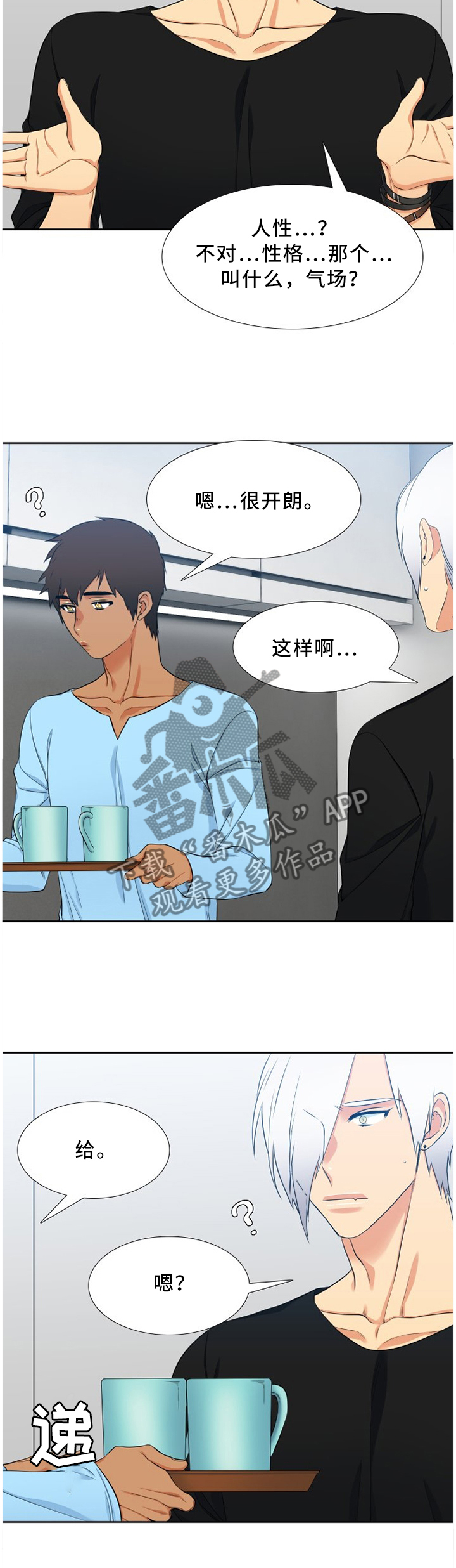 候鸟漫画,第171章：什么都没有2图