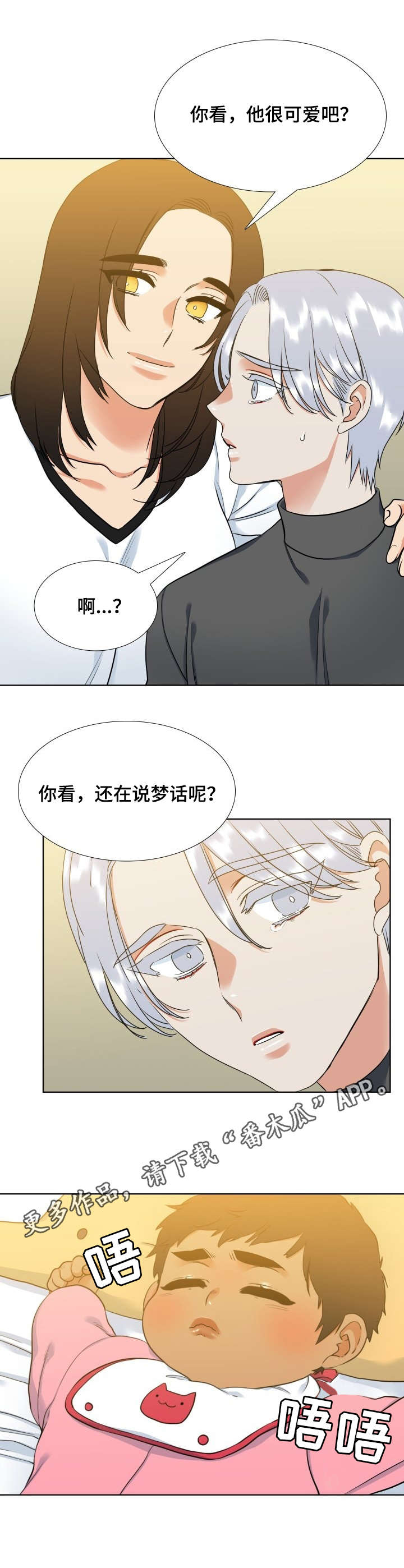 候鸟漫画,第66章：约定4图