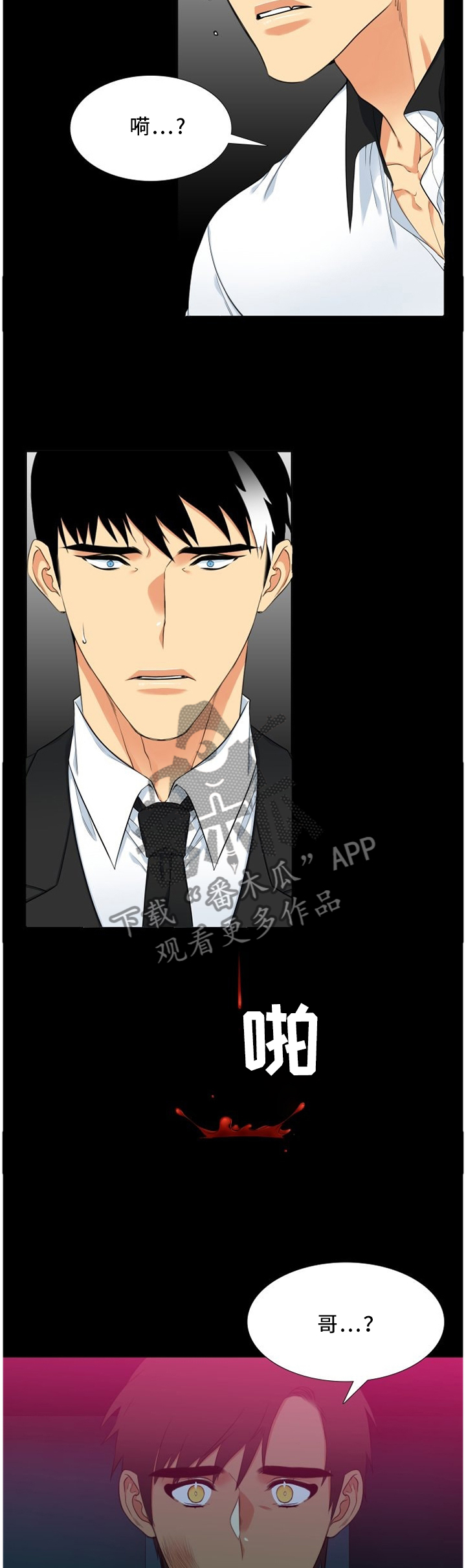 候鸟漫画,第154章：因我而起3图