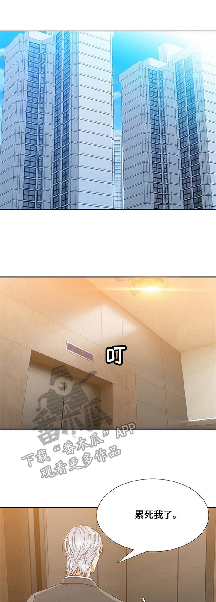 候鸟漫画,第10章：害怕1图