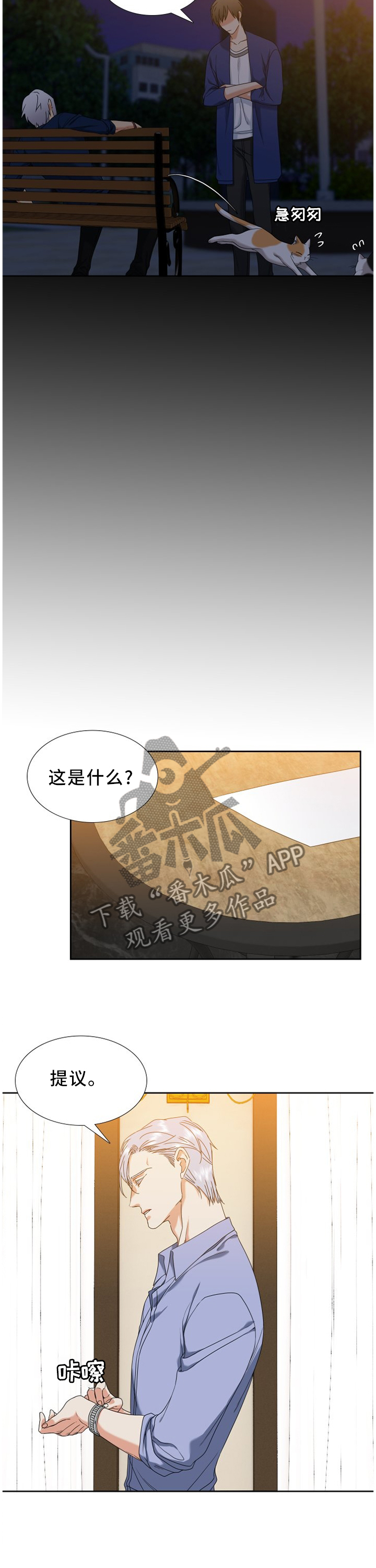 候鸟漫画,第256章：【第二季】做什么才是最重要的3图