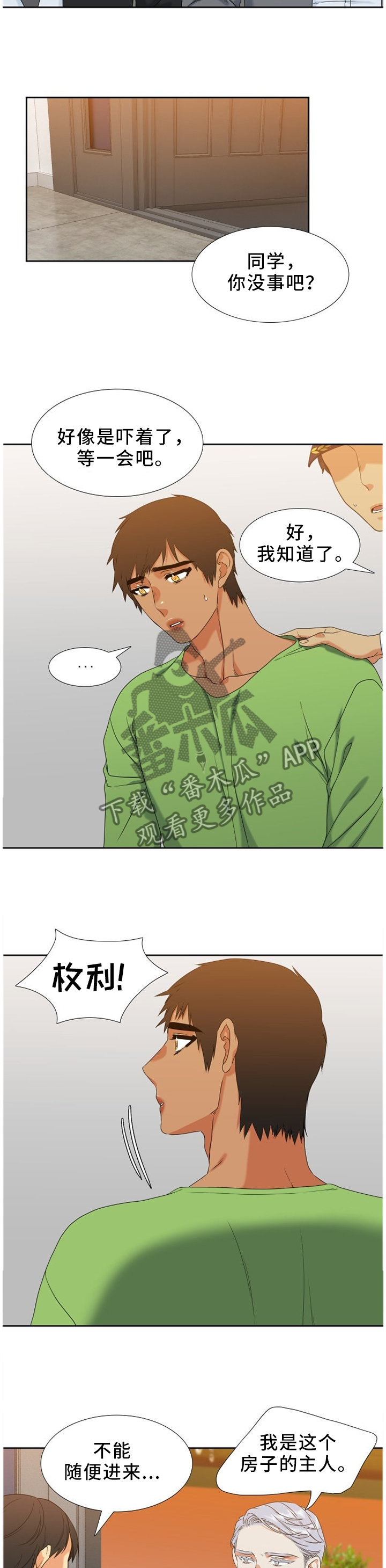 候鸟漫画,第249章：【第二季】害怕5图