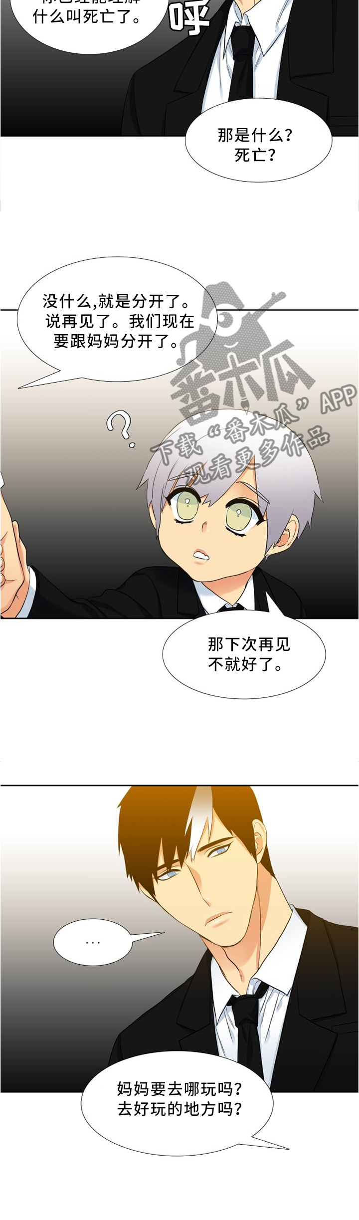 候鸟漫画,第99章：小孩的世界4图