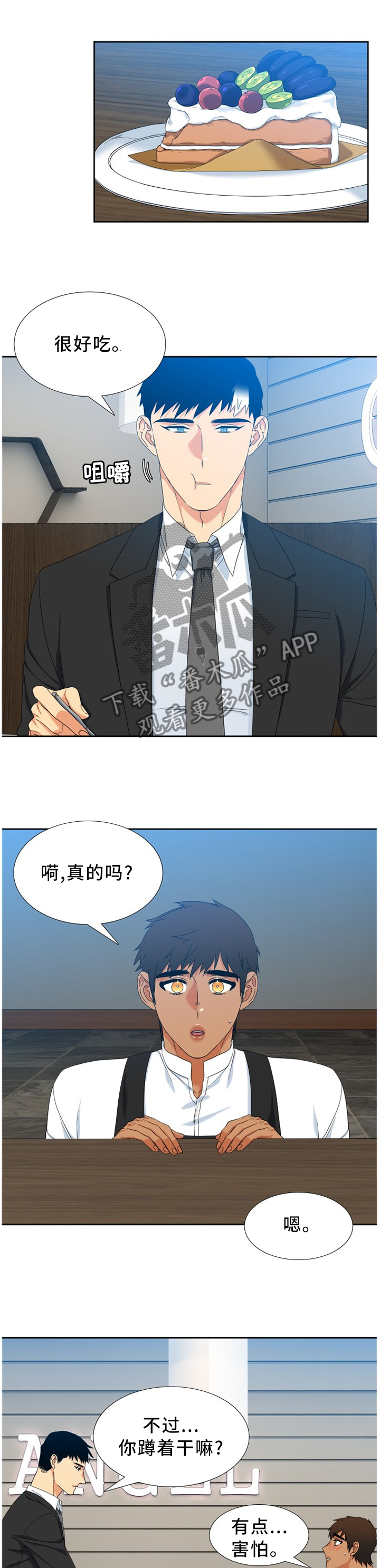 候鸟漫画,第260章：【第二季】不爱吃甜食3图